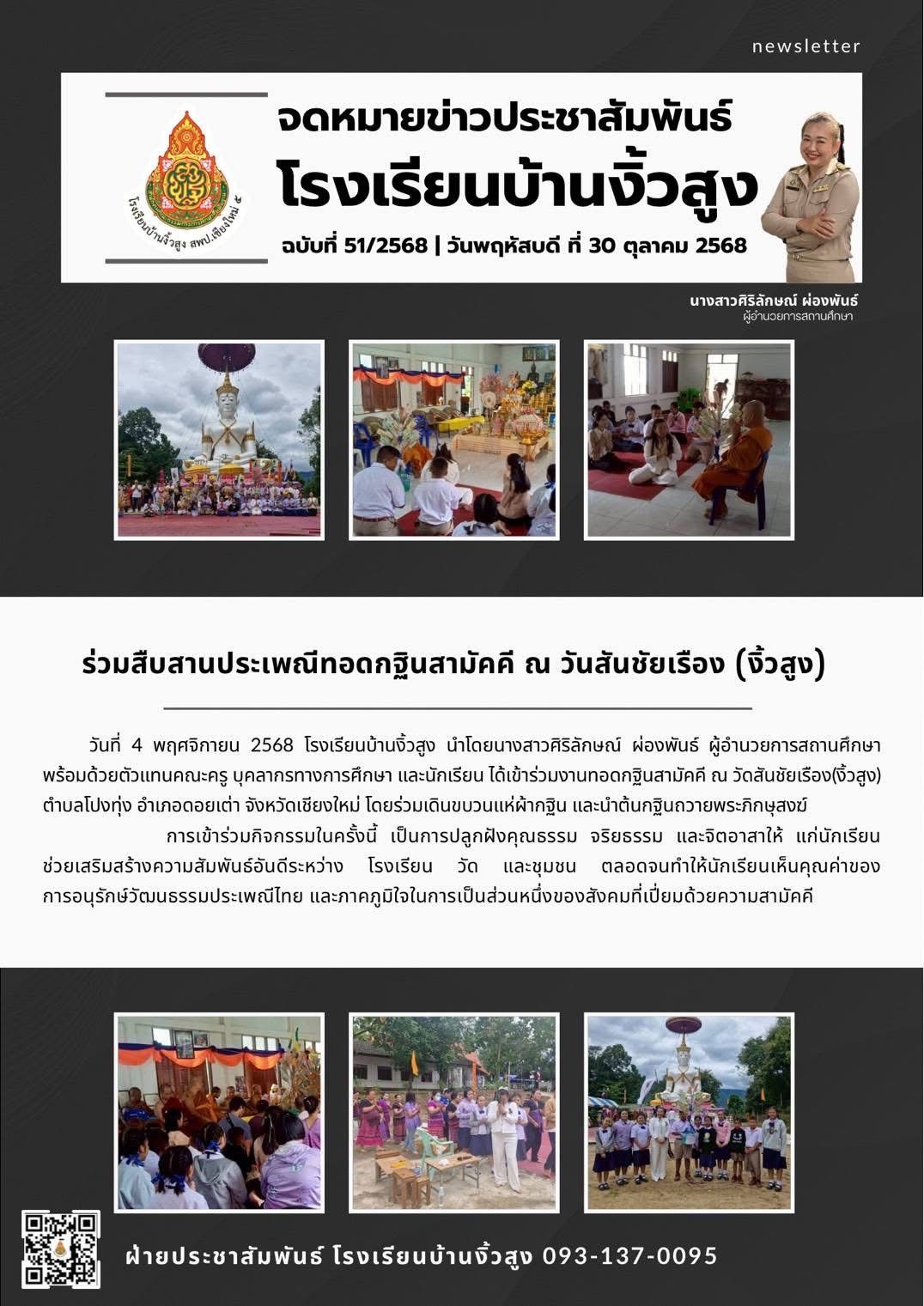 LINE_ALBUM_วารสารโรงเรียน ปี66-67_260109_19.jpg